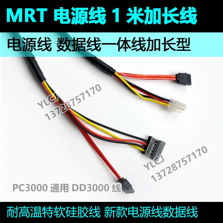 Cavo di alimentazione MRT Cavo dati PC3000 Cavo integrato DFL Cavo dati SATA per disco rigido 1 m
