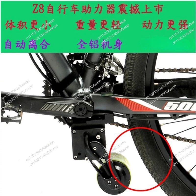 Bicycle booster, bicycle mountain bike to electric accessories