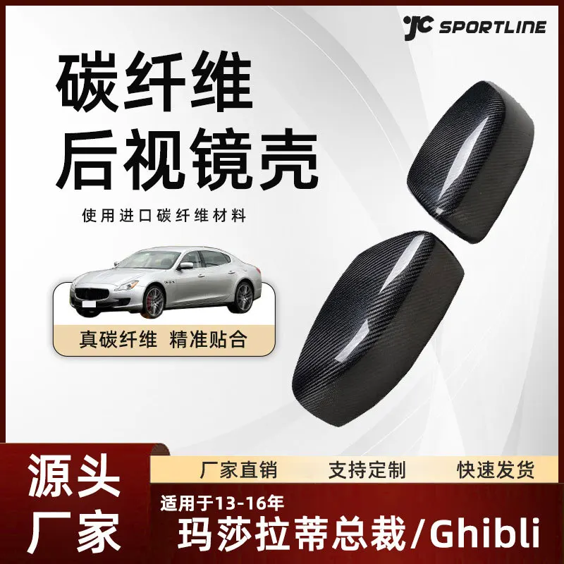 

Suitable for the exterior carbon fiber rearview mirror housings of Maserati Quattroporte /GHIBLI models 13 to 16