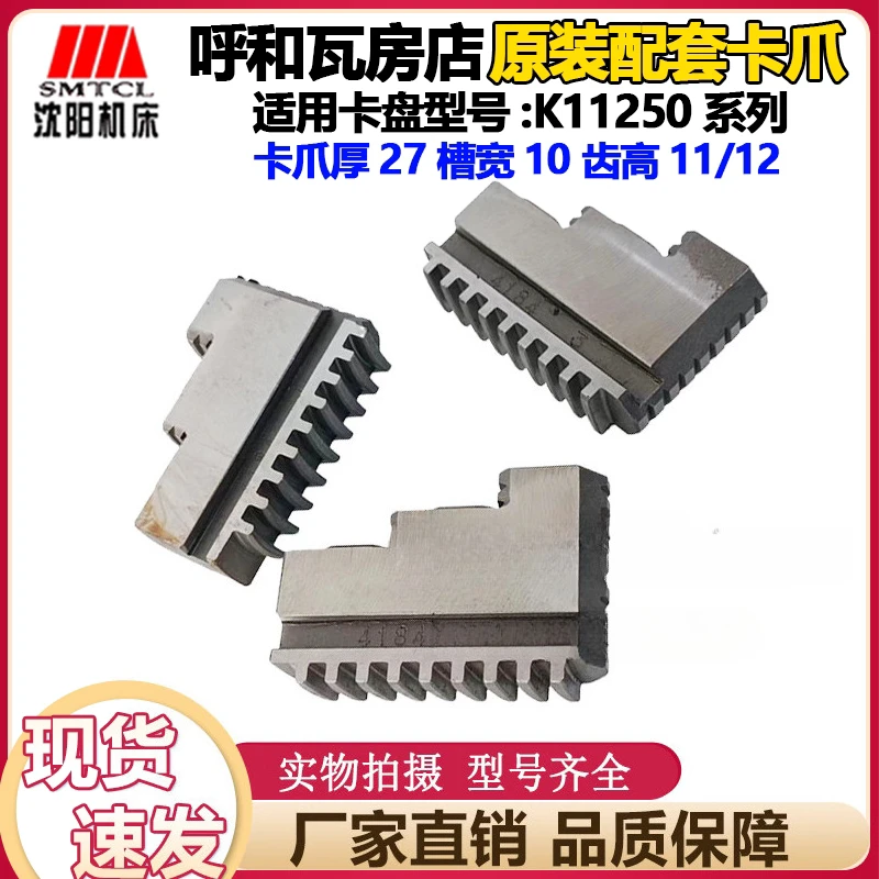 Shenyang Machine Tool CA6140 CA6150 Lathe, Wafangdian, Jianhua K11250 Positive Claw, Anti Claw, Claw