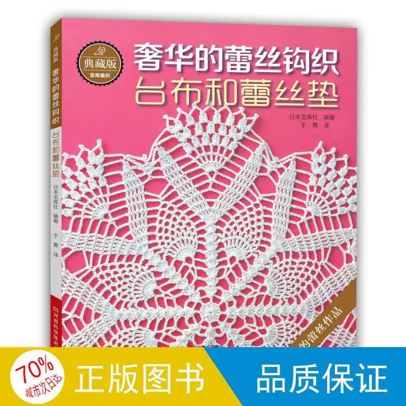 Book Collection Edition Luxury lace crochet: tablecloth and lace cushion