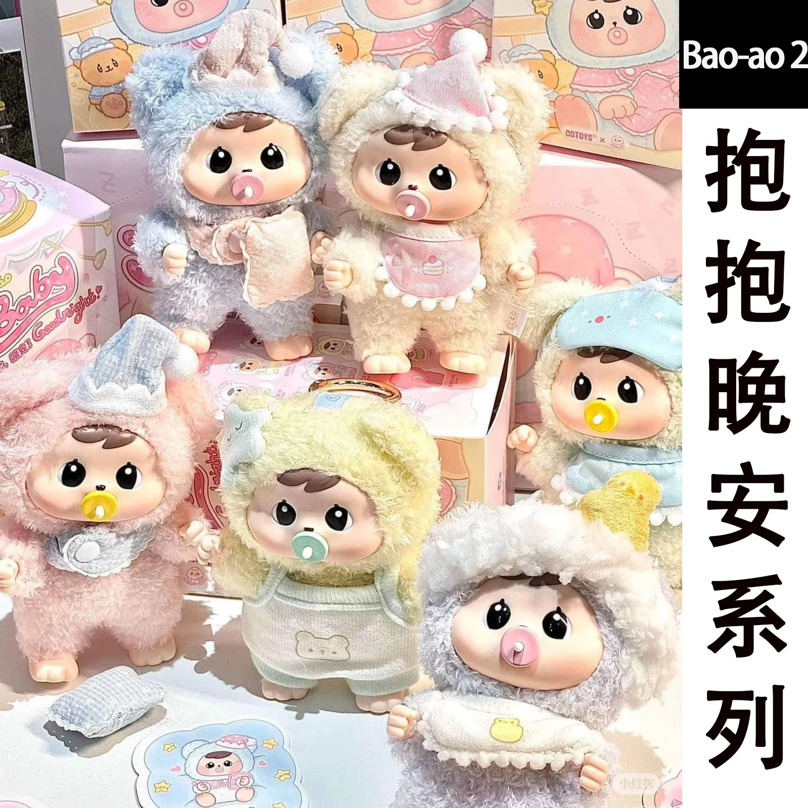 

In Stock Bao-Ao V2 Vinly Blind Box Magnetic Pacifier Goodnight Series Hug Bear Plush Trendy Toy Doll Handmade Ornament Gift