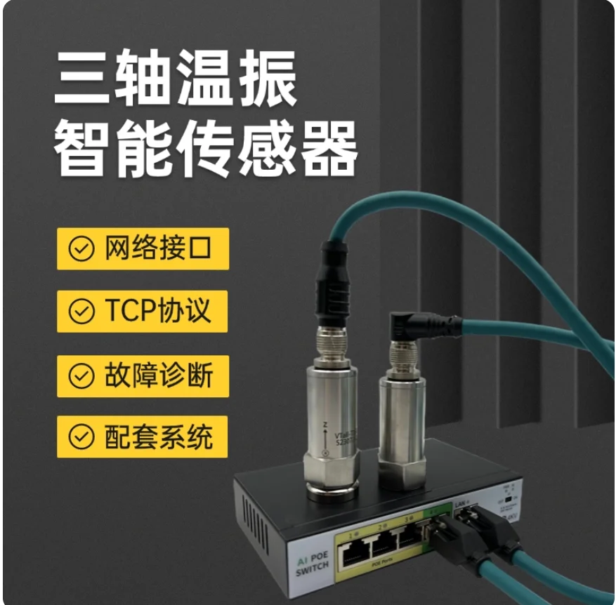 

Интегрированный модуль для измерения скорости и вибрации