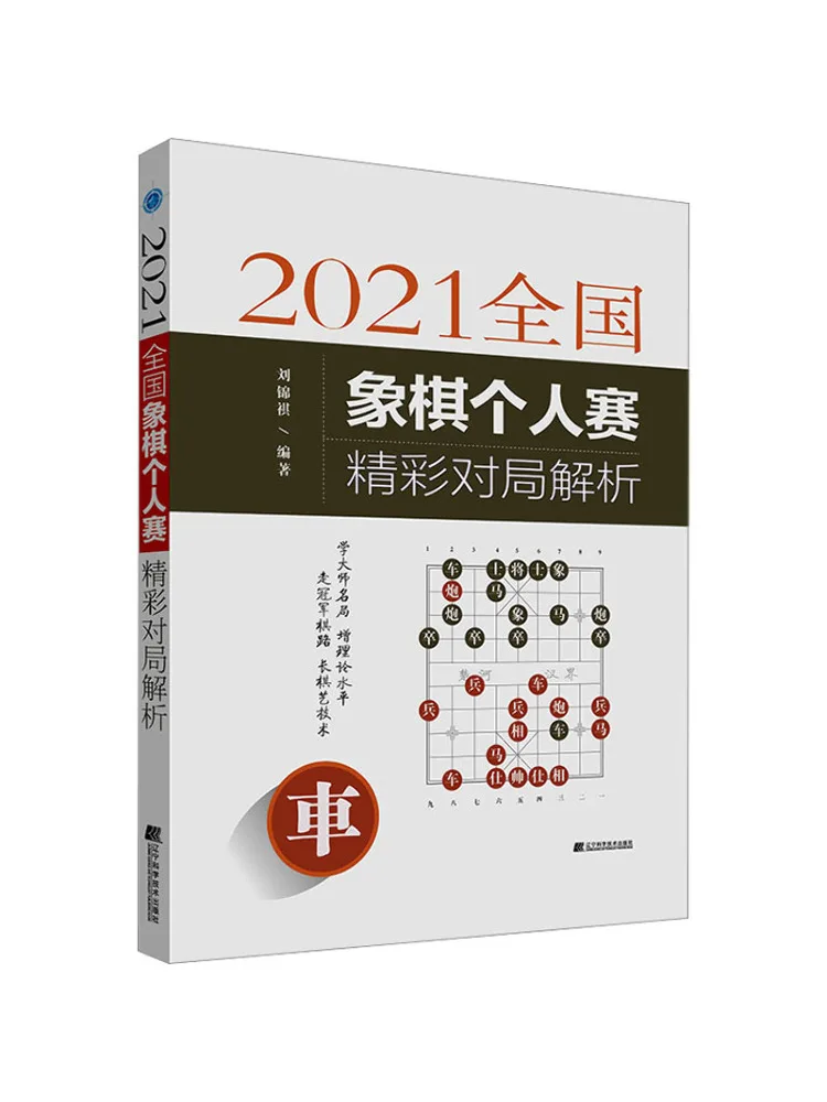 

Book-Winshare 2021. Национальные шахматы. Персональный анализ чудесных соревнований.