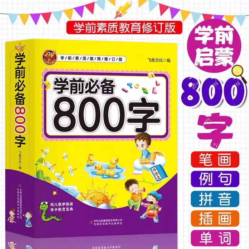 Preschool Essential 800 Word Book Chinese Characters Pinyin Stroke Picture Learning Chinese Books For Kids