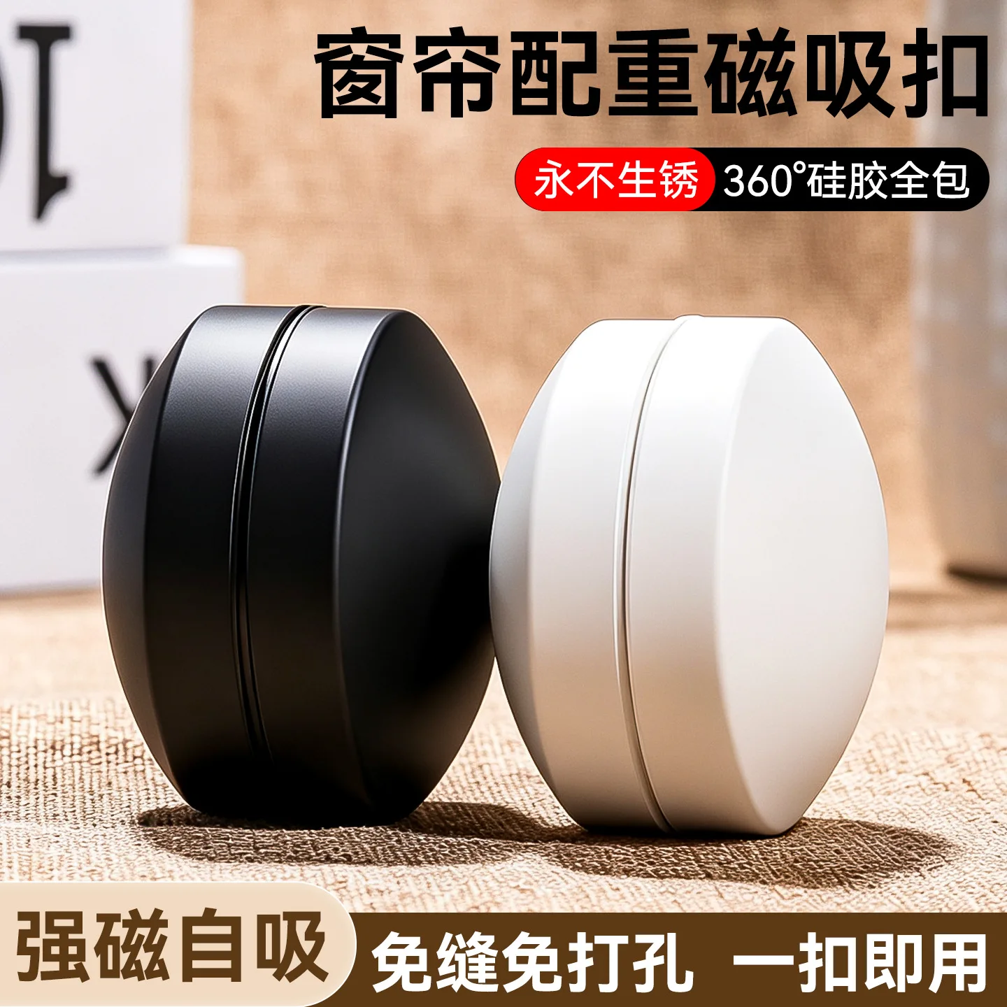 Weighted Curtains Strong Magnetic Self-Adhesive Silicone, Compact and Neat, Light-Blocking Curtain Magnetic Buckles