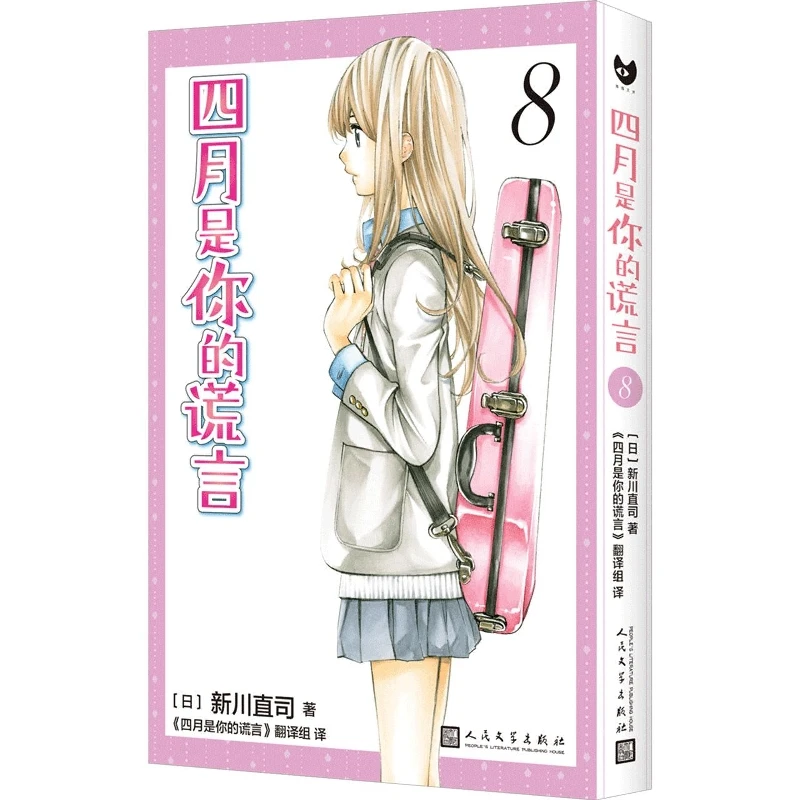 Your Lie in April Vol. 8: The Emotional Manga Masterpiece Continues!