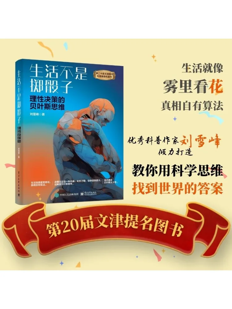 

Книга-Winshare Life Is Not Rolling Dice Beiyisi Thinking Rationally Terminated