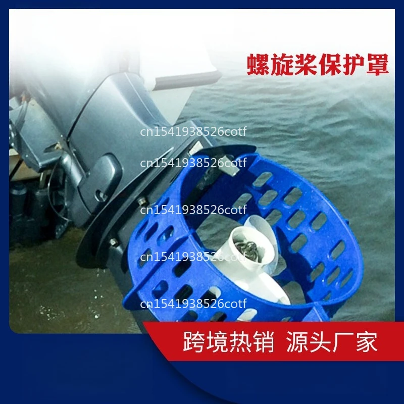 Outboard engine propeller fiberglass motor protective cover propeller safety cover