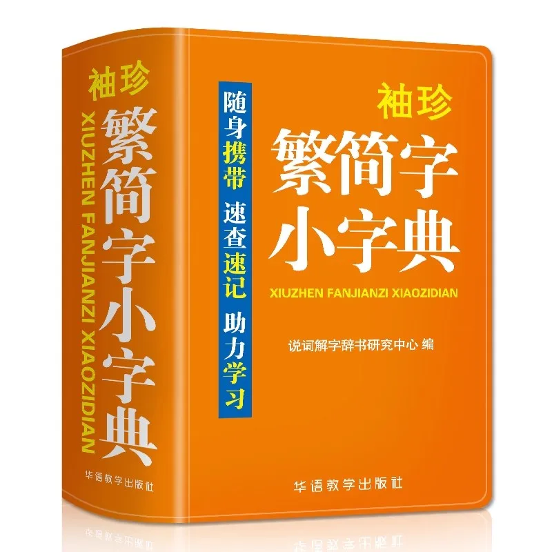 Pocket Sized Dictionary of Simple and Complex Characters, Quick Reference Shorthand Dictionary, Pocket Sized Mini Book