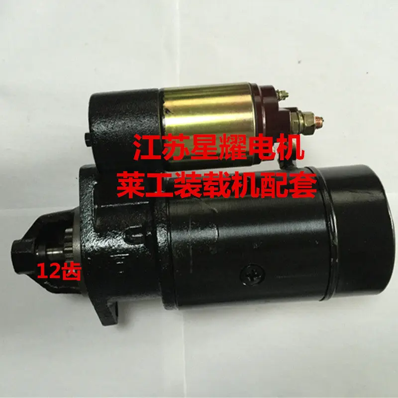 New QD252WZ starter motor, Xingyao 24V12 tooth, Changchai L30M/L28M Laigong loader