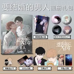 Korean Comic Book The Man Who Is About To Get Married Photo Book Photobook Card Sticker Assistance Posters Badges Keychain