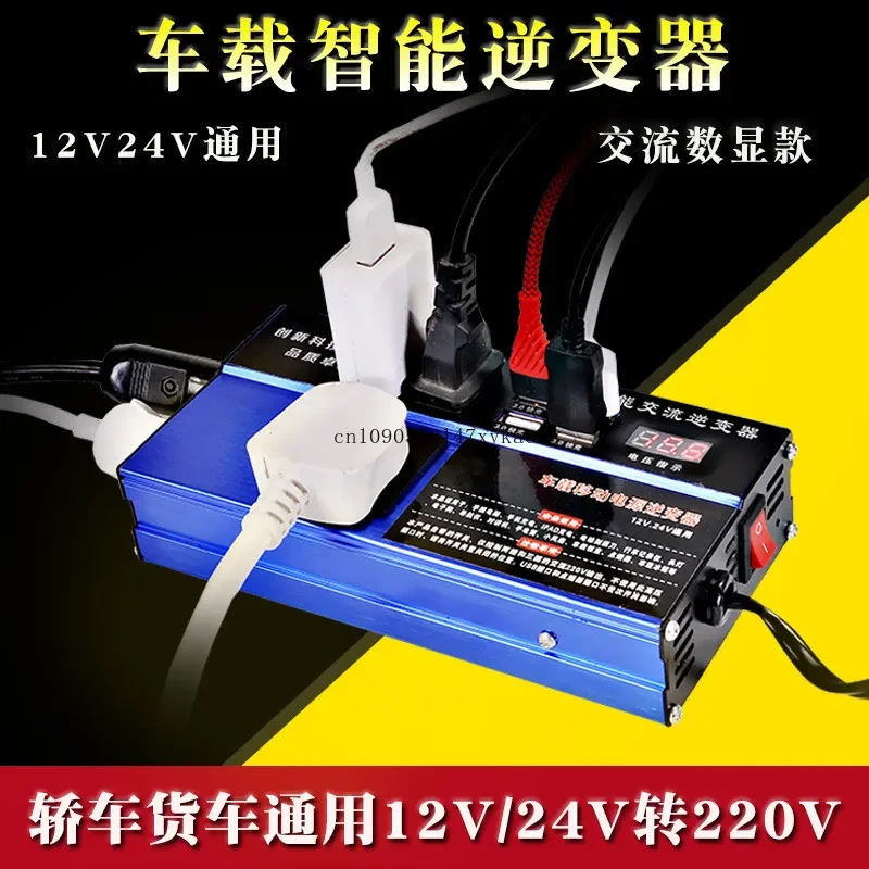 Car inverter 12v to 220v intelligent digital display high power automotive sine wave 24v to 220v power conversion