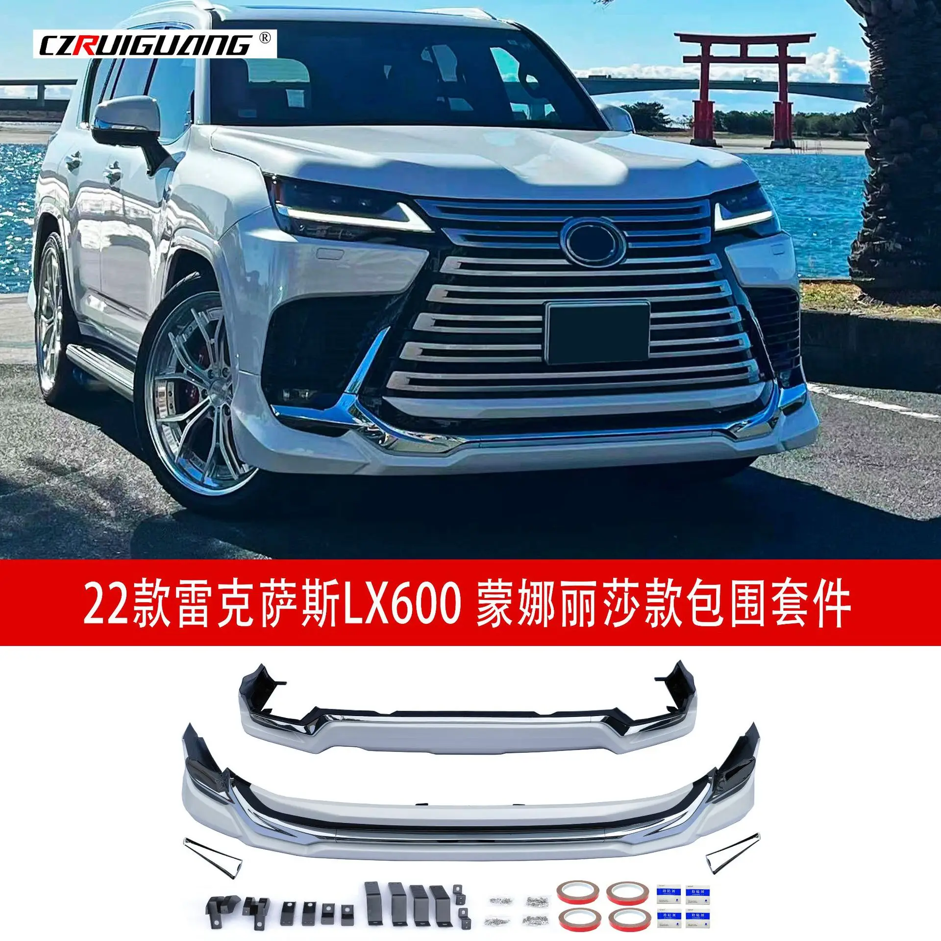 

Для Lexus LX600 Mona Lisa 2022, передняя губа, задняя губа, передний бампер, заднее крыло и небольшой бампер.