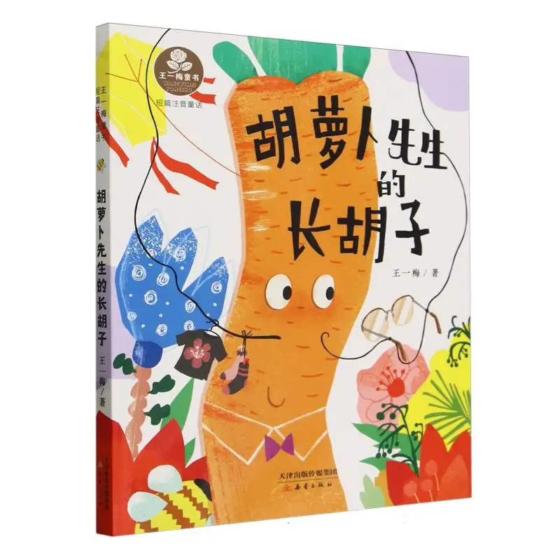 

Mr. Carrot's Long Beard: Short Pinyin Fairy Tales from Wang Yimei's Children's Literature Collection