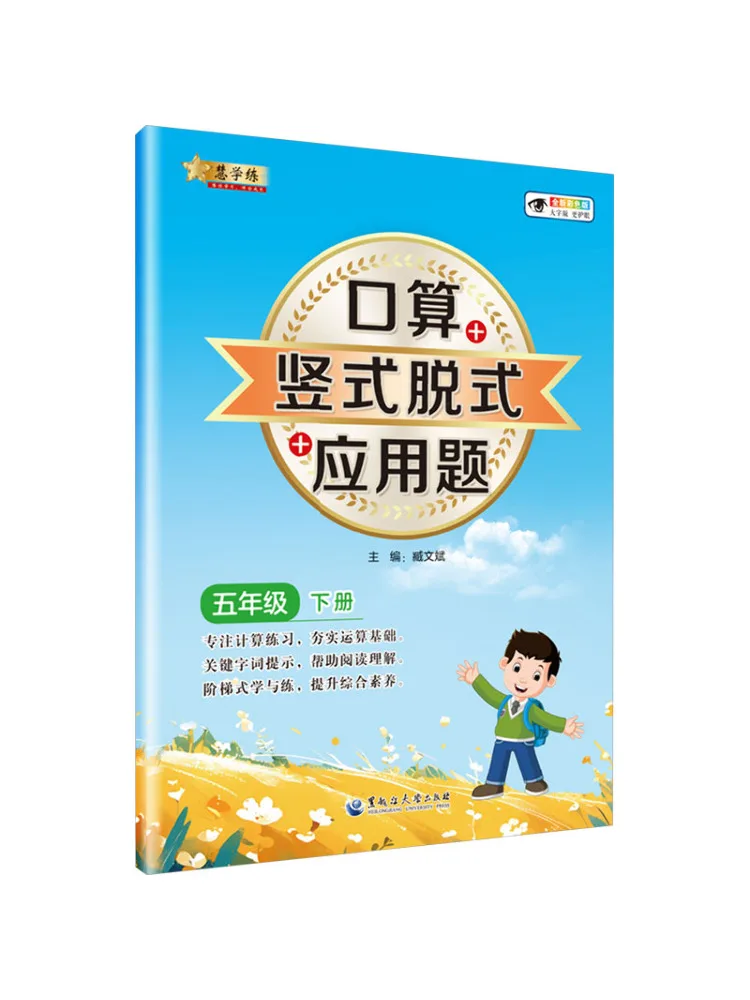 

Book-Winshare Оральная арифметика Вертикальная арифметическая задания со словами Пятая класс Второй объем Новая красочная версия