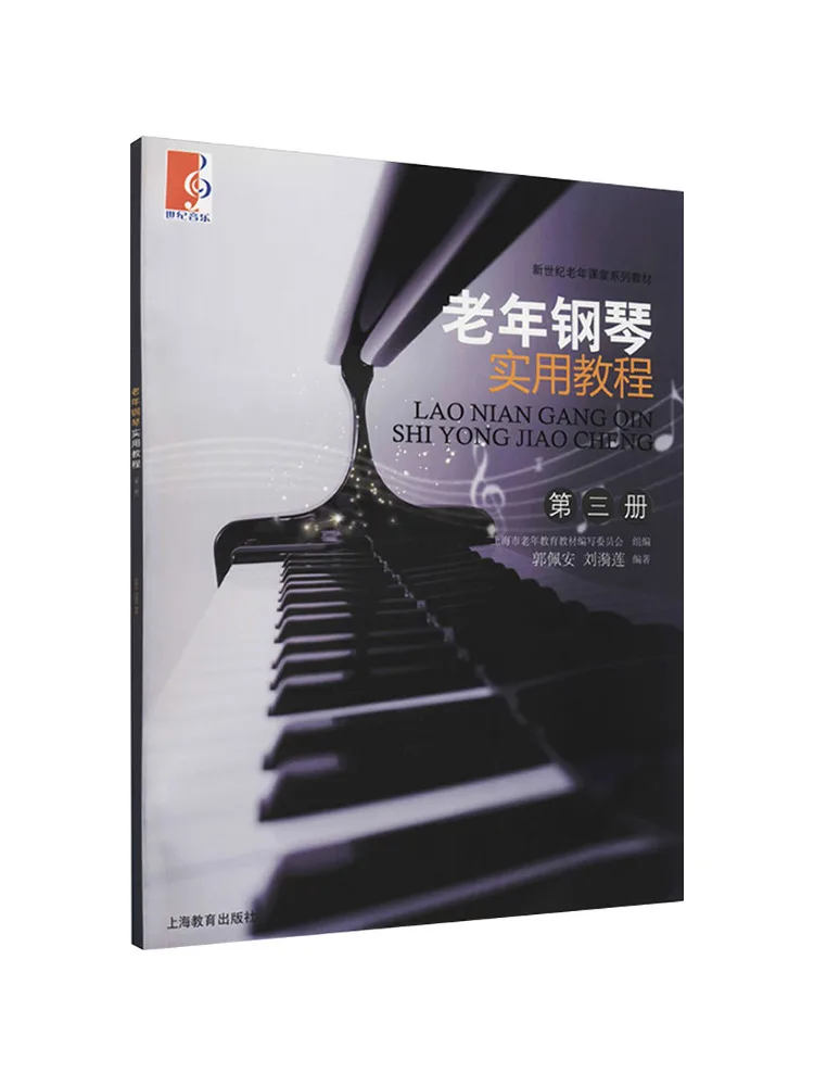 

Book-Winshare Практическое руководство по фортепиано для пожилых людей, том 3.