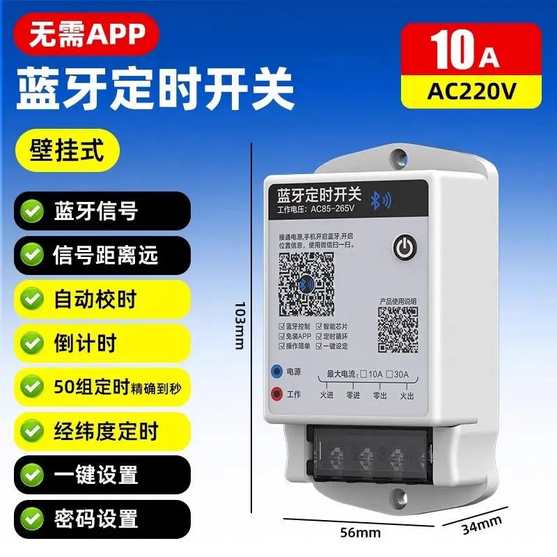 Bluetooth time-controlled switch cycle timing countdown timer 220v door head advertisement automatic power-off timing