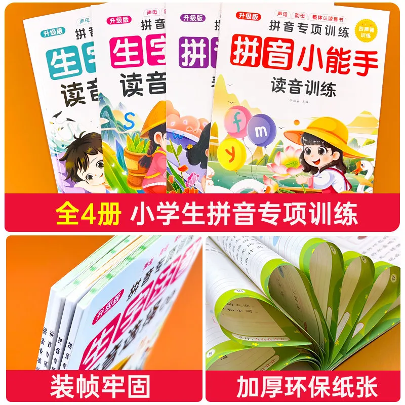 Specialized Training in Pinyin Spelling, Textbooks for Early Childhood Transition, A Workbook for Pinyin Experts in Kindergarten
