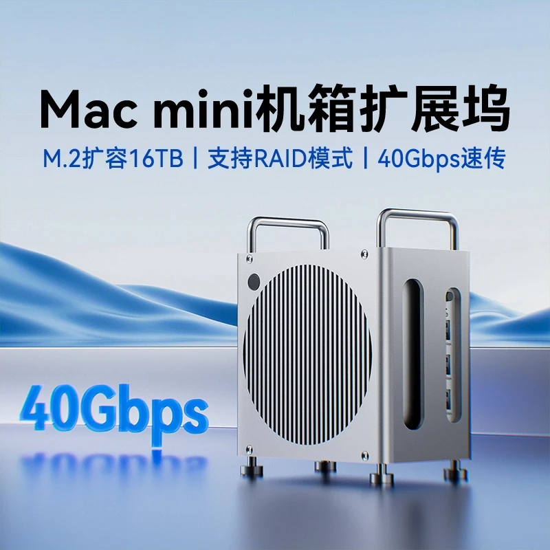 Macmini M4 docking station M2 mobile solid state drive 40Gbpstypec docking station usb multi-interface base