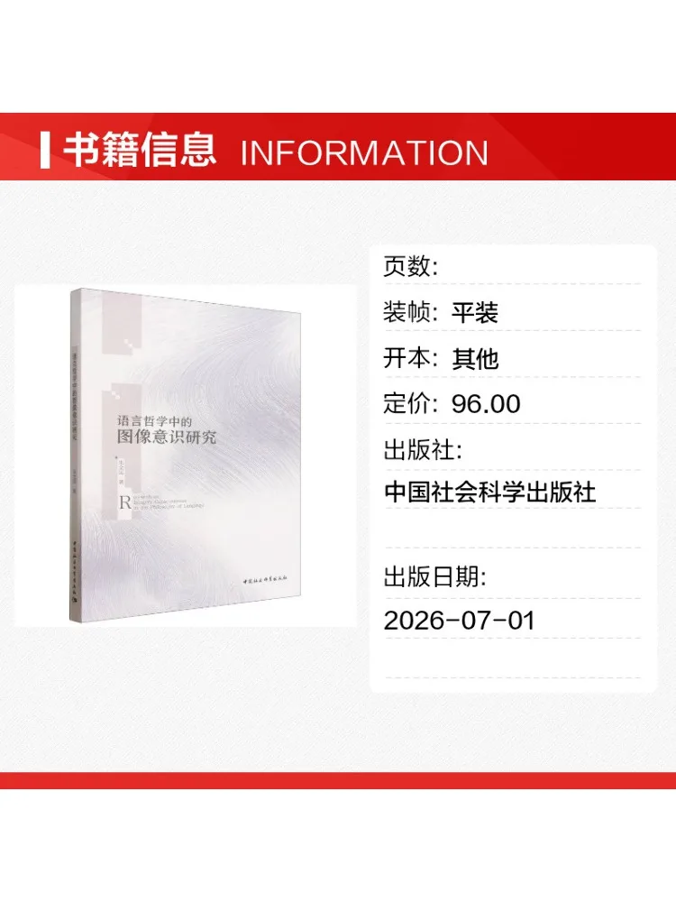 Book-Winshare The Study Of Image Consciousness in the Philosophy Of Language