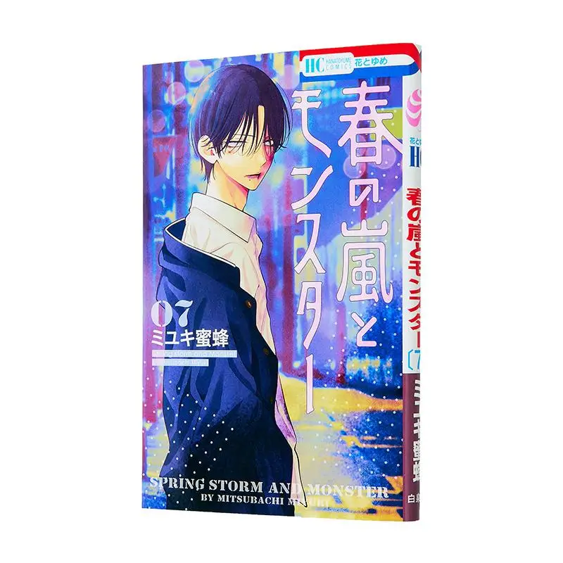 

ХАУ No Arashi To Monster 07 Миюки Бджола Хакусенша 9784592225188 Книга