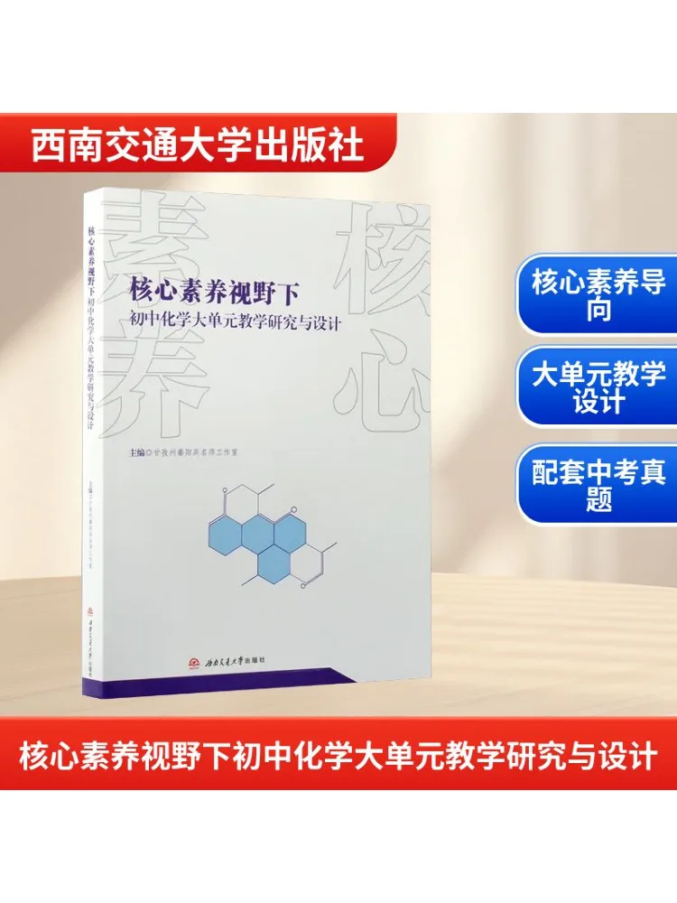 

Книга-Winshare Исследование и дизайн химии средней школы Большой блок Обучение от перспективных основных компетенций