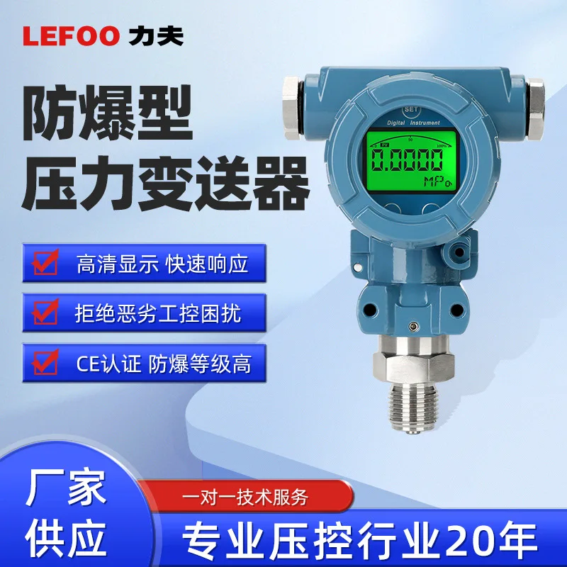 2088 Intelligent Pressure Transmitter High Precision Explosion Proof Steam Gas Liquid Sensor