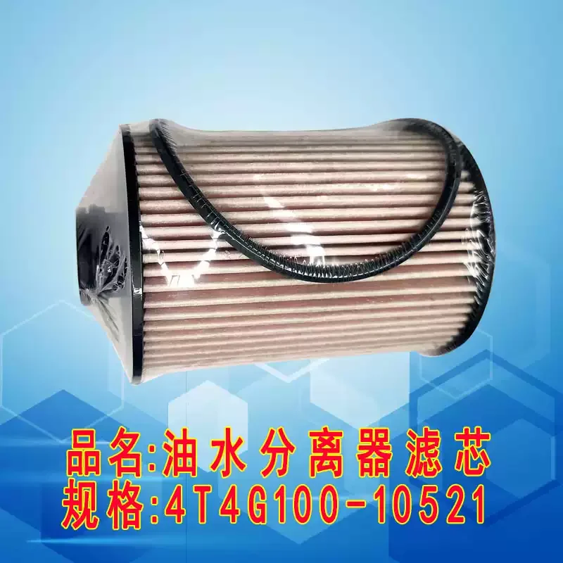 Lai Dong diesel filter 4T4G100-10521/10701 oil filter assembly diesel grid fuel filter JX0710 / JX0810