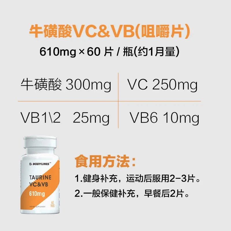 Fitness Sports Multi-dimensional Taurine Vitamin Tablets Vitamin B1 B2 B6