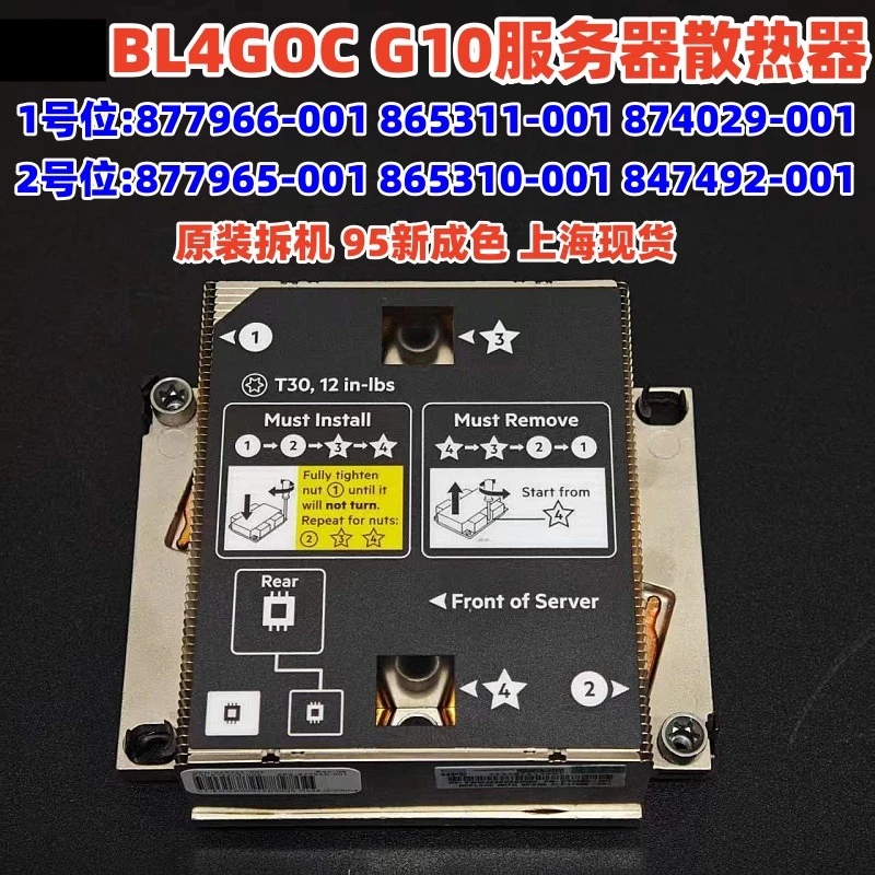 

Для HPE BL460G10 лезвие сервера радиатора 847491-001 877965-001 877966-001 б/у