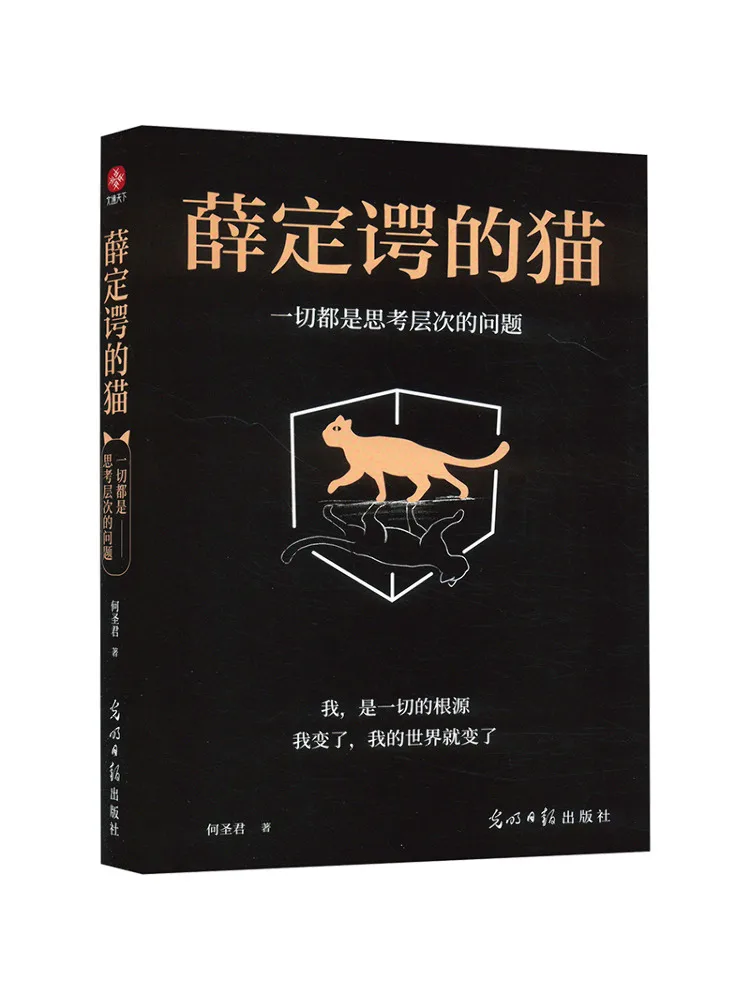 

Book-Winshare Schrödinger's Cat Everything Is a Matter Of Thinking Levels