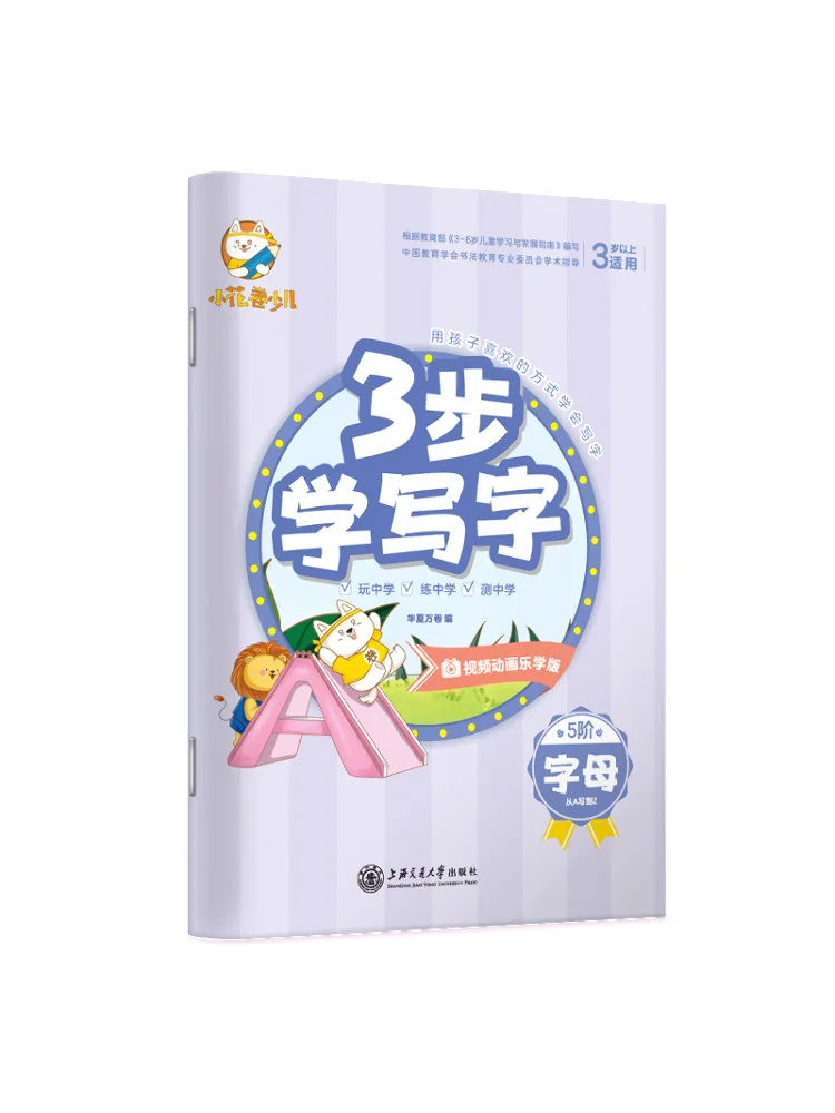 

Book-Winshare 3 Steps To Learn To Write Letters