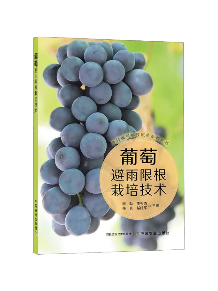 

Book-Winshare Технология распределения виноградного дождя и выращивания корней