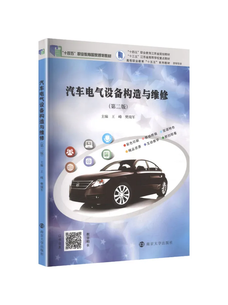 Book-Winshare Structure and Maintenance Of Automotive Electrical Equipment