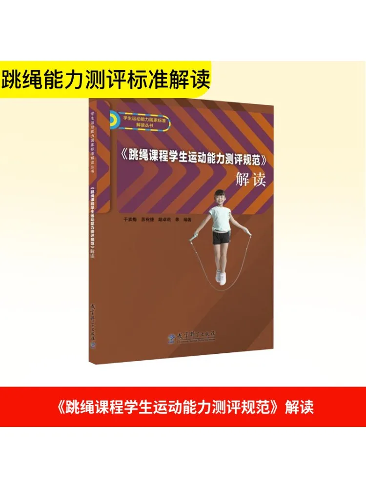 

Книга-Winshare Interpretation Of «Jump Rope Course Студенческая физическая способность Стандарты оценки»