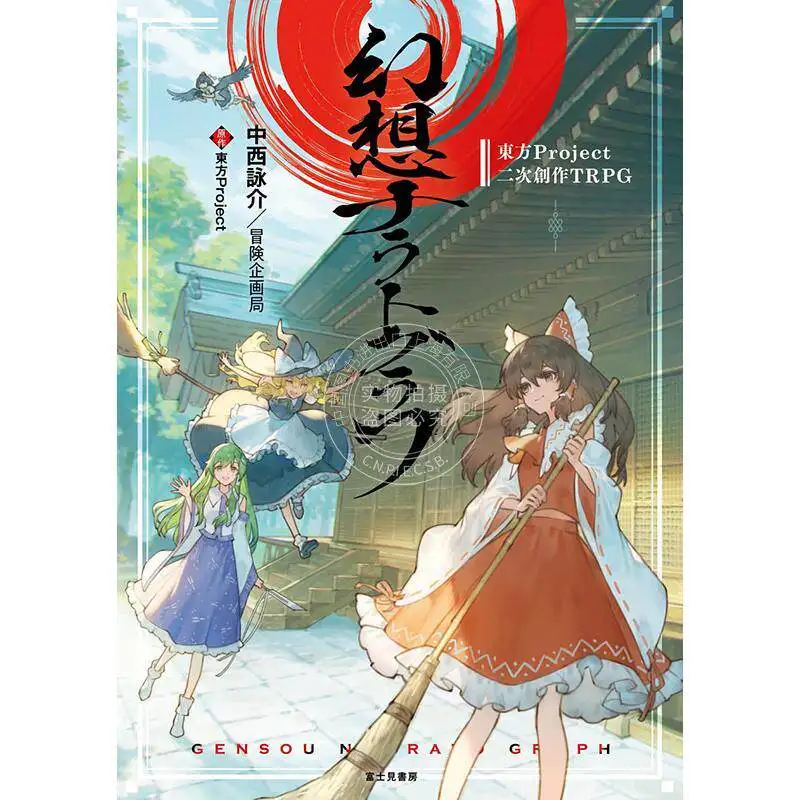 Pre-sale, Imported Japanese, Game Set, Oriental Project Secondary Creation TRPG Fantasy ナラトグラフ Project