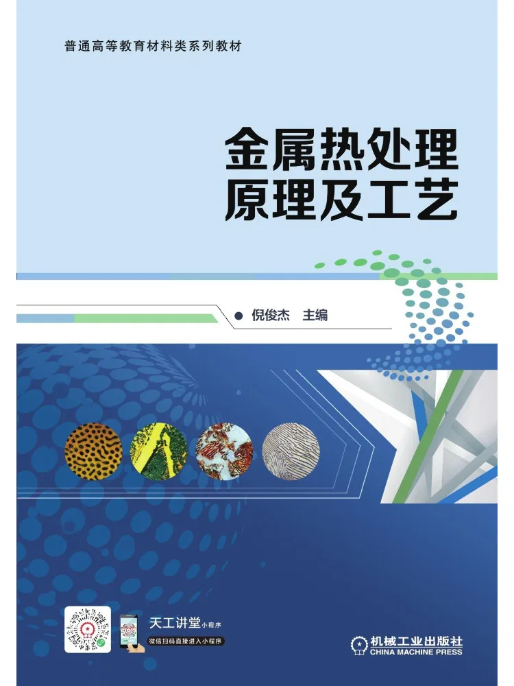 Book-Winshare Principles and Processes Of Metal Heat Treatment