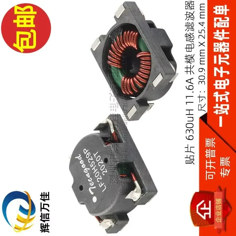 

10PCS/ imported patch 630UH 11.6A high current switching power supply common mode inductor filter magnetic ring choke