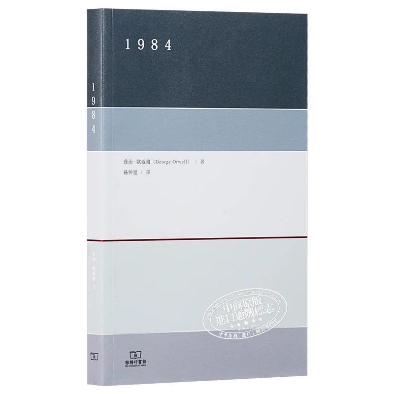 

1984 George Orville The Commercial Press Hong Kong Limited 9789620746048 Book