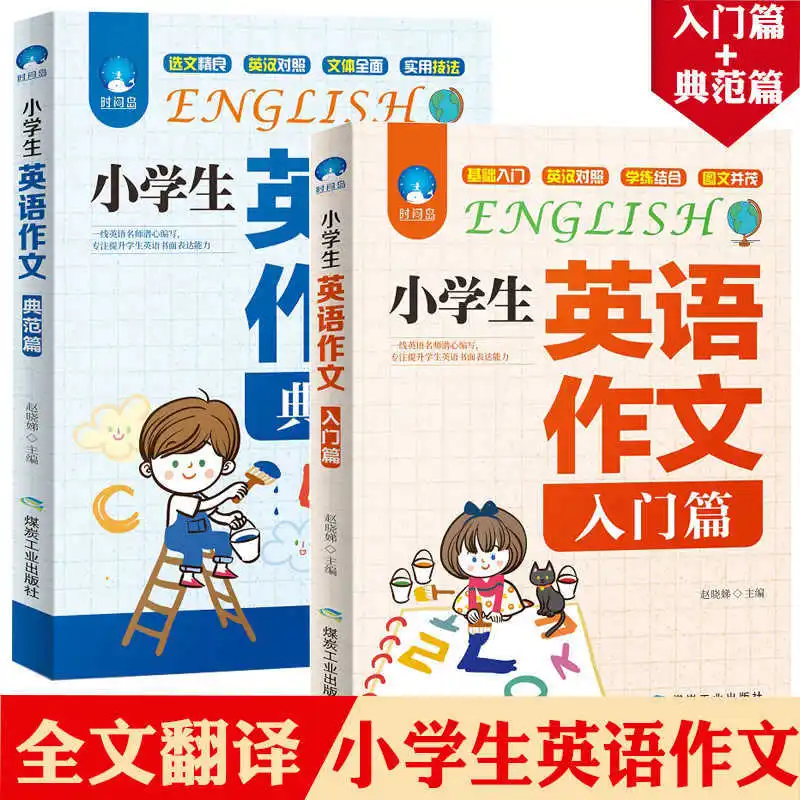 

Primary School English Writing Introduction+Exemplary Writing, English Writing/Grammar Teaching Tutoring Course