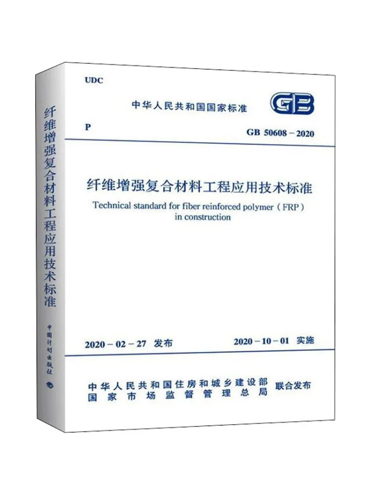 Book-Winshare Technical Standard For Engineering Applications Of Fiber Reinforced Composite Materials Gb 50608 2020