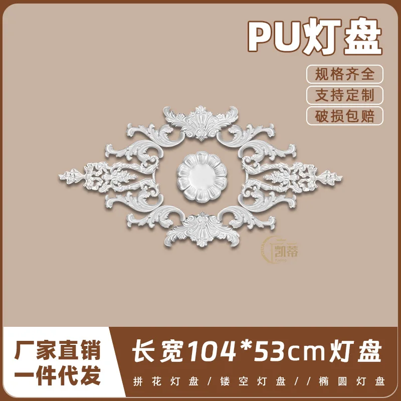 PU light panel imitation gypsum European French ceiling round lamp holder modeling lamp pool 104cm parquet light panel
