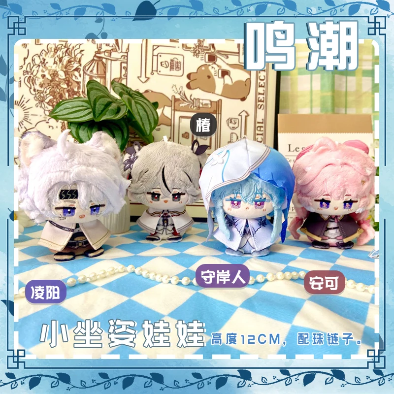 

In Stock 12cm Wuthering Waves The Shorekeeper Encore Game Peripherals Camellya Plush Doll Sitting Sunny Day Pendant Fans Gift