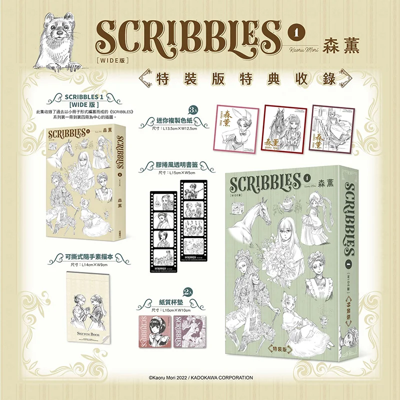 SCRIBBLES  WIDE Edition  1 Special Edition Mori Kaoru Kadokawa Taiwan 4711289614401 Book