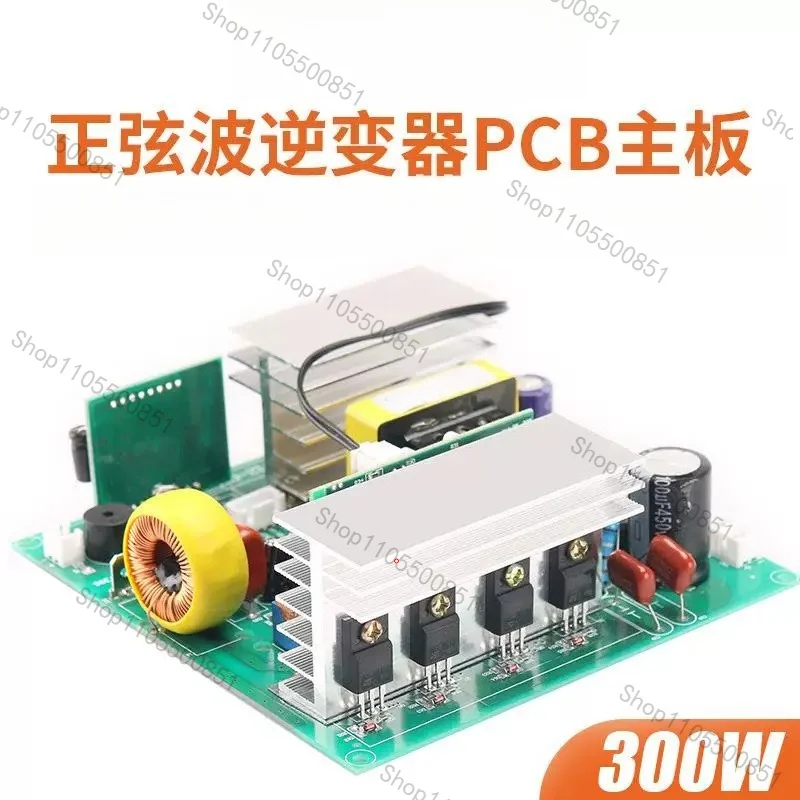 High frequency pure sine wave inverter main board PCB bare board 300W transformer inductance capacitor energy saving