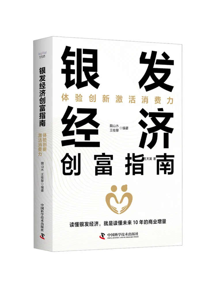 Guide de création de richesse de Book-Winshare pour l'économie des cheveux argentés : Expérience innovante pour activer la puissance des consommateurs