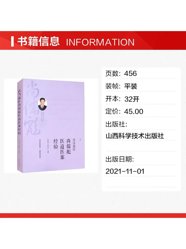 Book-Winshare The Medical Case Experience Of Shang Rupiao a Doctor Of Traditional Chinese Medicine From Wudang Mountain