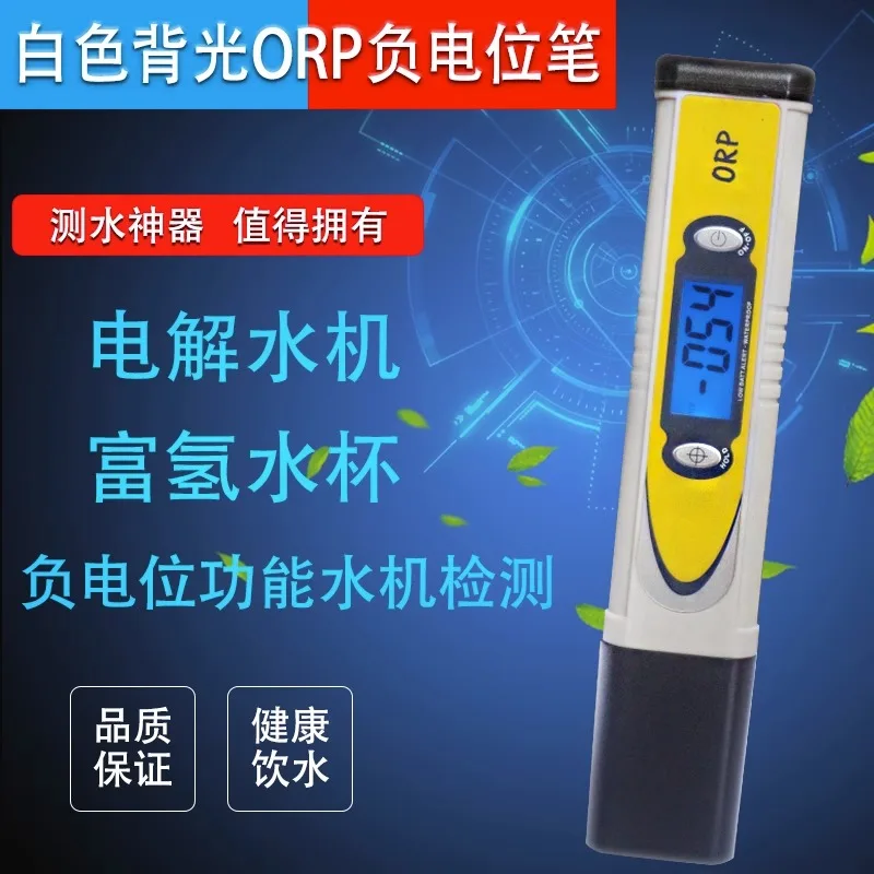 Negative potential testing pen, redox detector, electrolytic water machine water cup negative potential testing pen