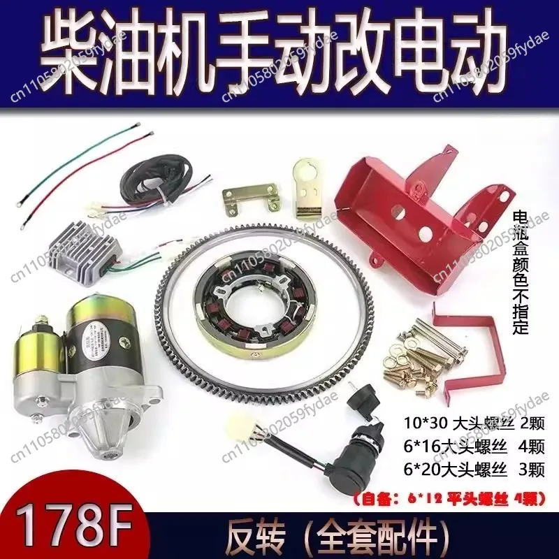 Complete set elektrische starter voor 170F/173F/178F/186F micro-cultivator, geschikt voor retrofit van 186 dieselmotoren - afbeelding 1